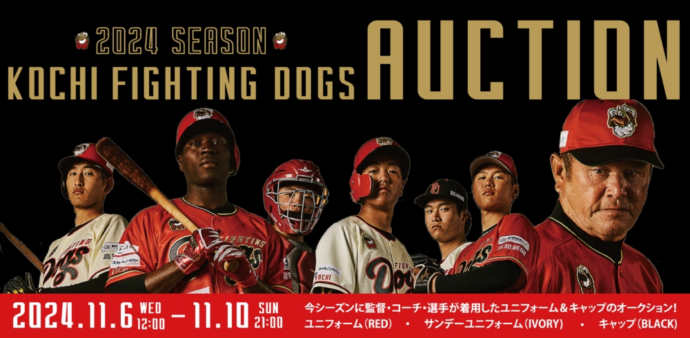 2024シーズン 選手実使用ユニフォーム＆キャップ オークションの 