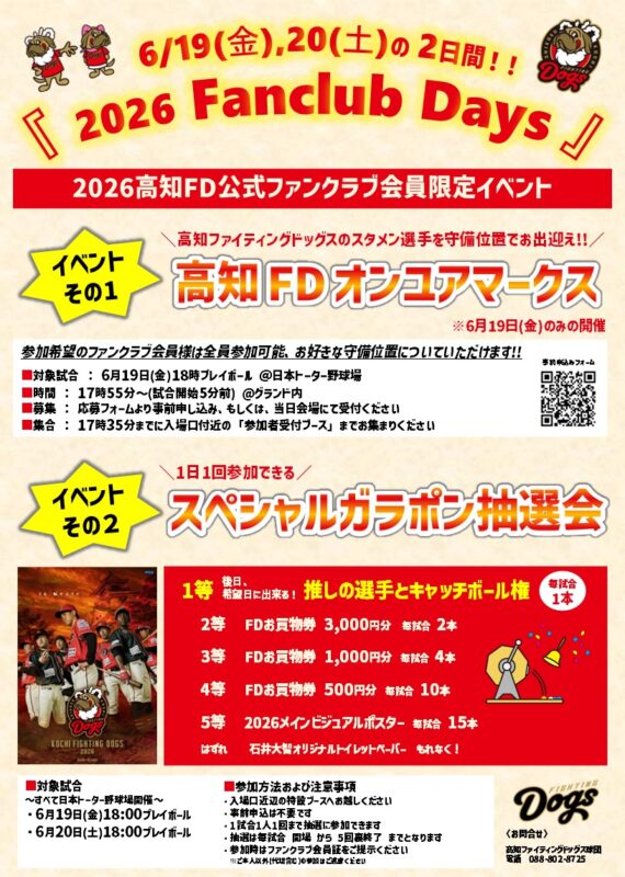 6月19日、20日 ファンクラブ会員限定イベント開催のお知らせ！ - 新着