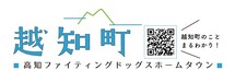 越知町