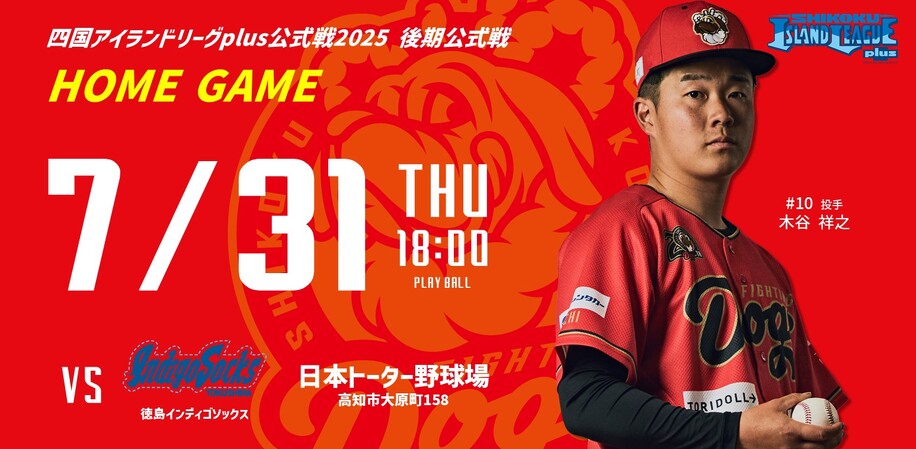 高知ファイティングドッグス公式サイト｜高知県のプロ野球球団