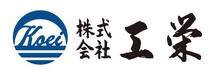 株式会社工栄